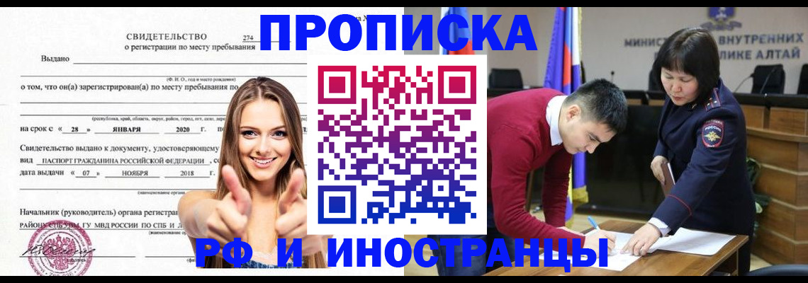 прописка в квартире в Строителе